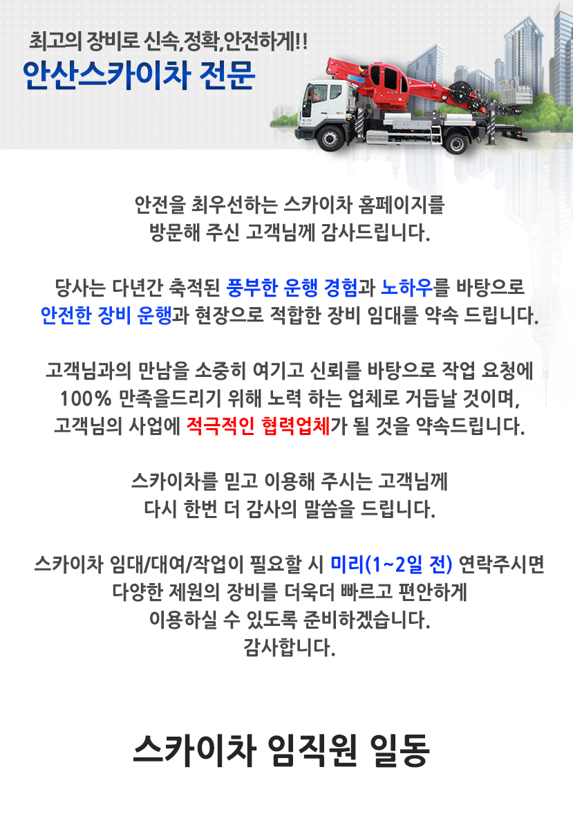 안산스카이차